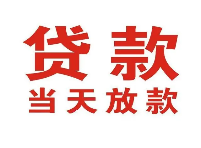 大涌镇押车借贷|大涌镇附近押车借钱电话|大涌镇父母车抵押贷款